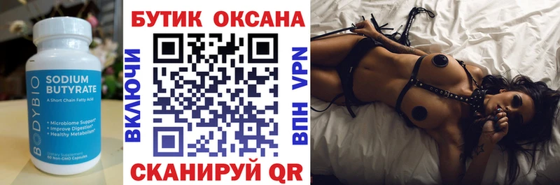 Купить где  Городовиковск  Бутират Butirat 